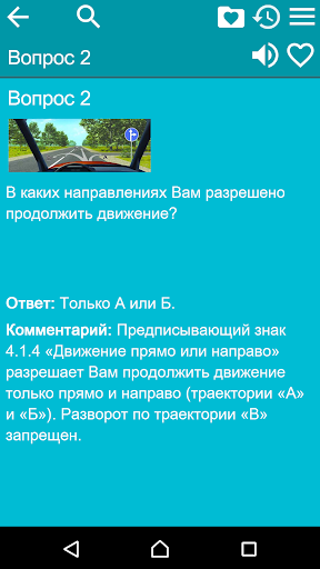 Справочник по ПДД России Screen 3