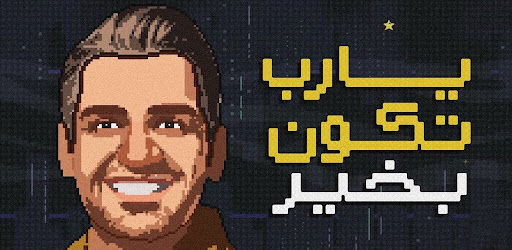 حسين الجسمي يارب تكون بخير Screen 2
