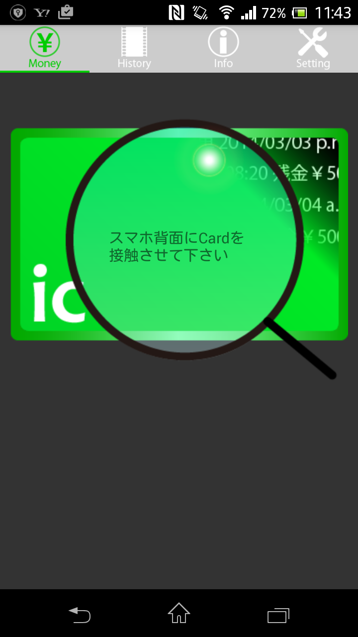 Android application Suica check 残高確認 screenshort