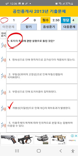 공인중개사 2013년 기출문제 Screen 3