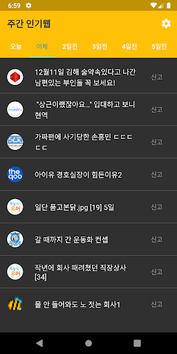 주간인기웹 Screen 2