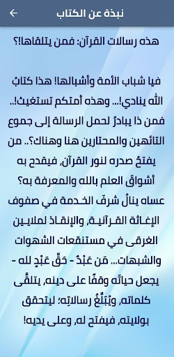 هذه رسالات القرآن فمن يتلقاها Screen 2