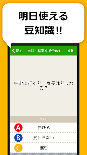 Download 雑学 豆知識クイズ 暇つぶし会話ネタ 3択クイズ On Pc Mac With Appkiwi Apk Downloader
