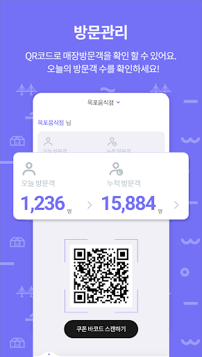 Android application 비짓목포 사업자용 screenshort