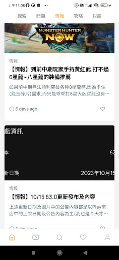 魔物獵人Now攻略