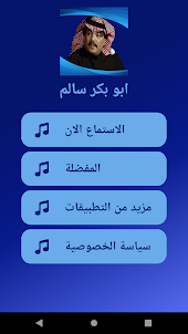 اغاني ابو بكر | بدون انترنت