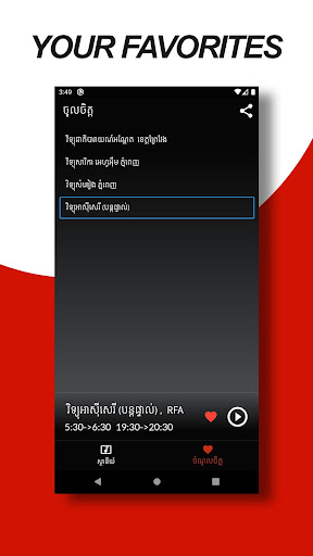 ស្តាប់វិទ្យុ Sdab Radio Screen 3