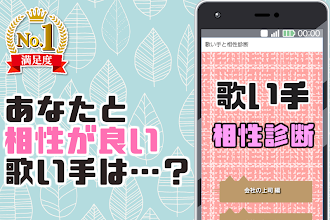 歌い手 相性診断 歌ってみた 恋愛診断 ボカロ好きにもおすすめ Programme Op Google Play
