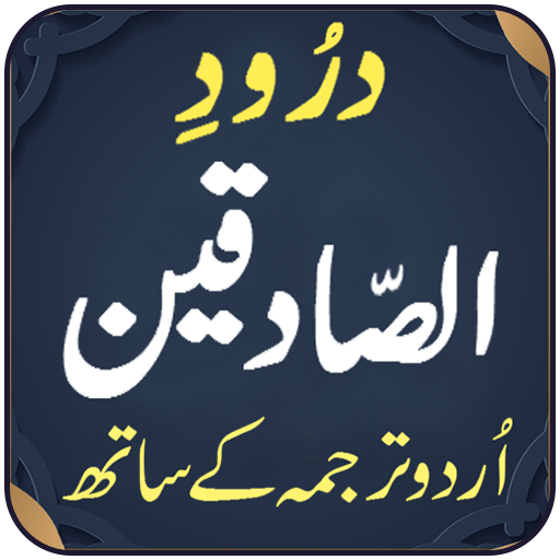Darood Sadiqeen logo