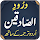 Darood Sadiqeen