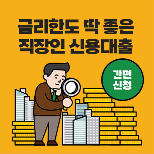직장인대출 필요할땐 프라임론 Screen 2