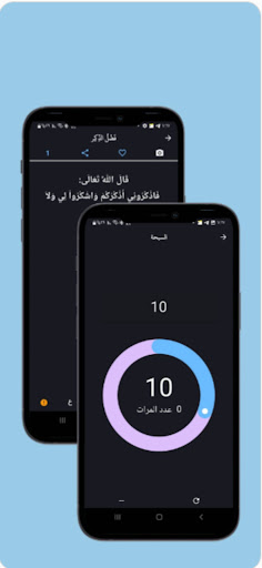 مسلم Screen 3