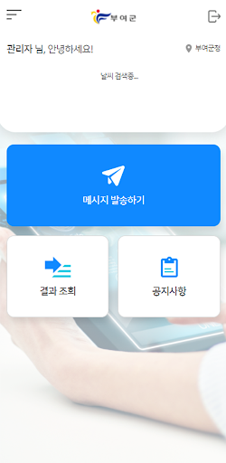 부여군 스마트 마을방송 관리자 Screen 3