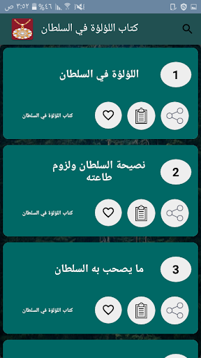 العقد الفريد Screen 3
