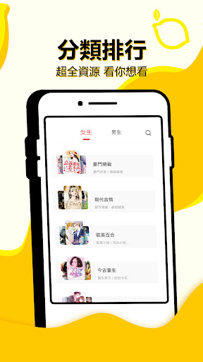 檸檬閱讀-網路小說閱讀器 Screen 2
