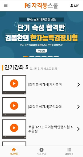 Android application 자격동스쿨 screenshort
