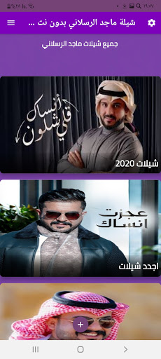 شيلة ماجد الرسلاني بدون نت ٢٠٢٠ كل الشيلات