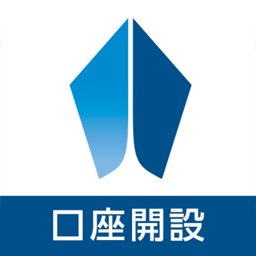 横浜銀行口座開設アプリ Google Play 上的应用