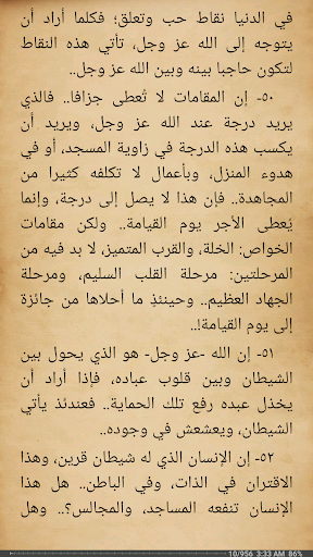 Android application همسات screenshort