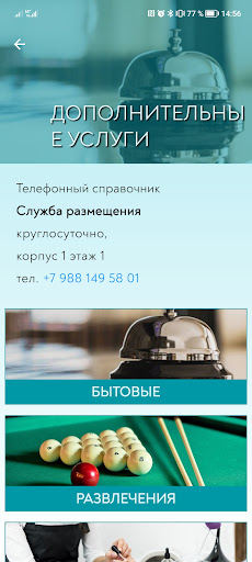 Санаторий Бирюза Screen 3