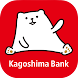 鹿児島銀行 - Androidアプリ