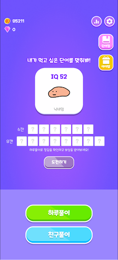 Android application 워디워디 - 단어 논리퍼즐 screenshort