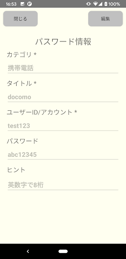 Android application My Password Manager screenshort