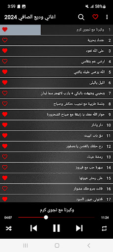 اغاني وديع الصافي 2024 Screen 2