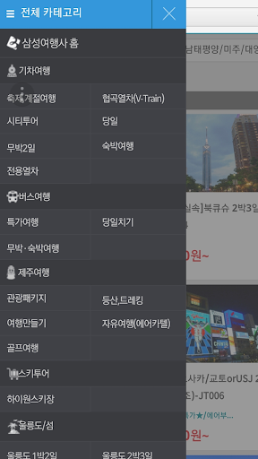 삼성여행사-여행은 언제나 삼성여행사 Screen 2