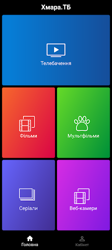 Android application Хмара ТБ для смартфонів screenshort