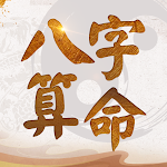 Cover Image of ダウンロード 8文字の占い-中国の黄道帯の占いオンライン占い 1.1.9 APK
