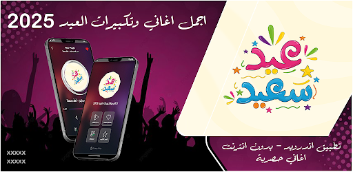 Eid Songs & Takbeers 2025