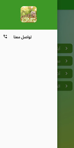 Android application verses of bringing sustenance screenshort