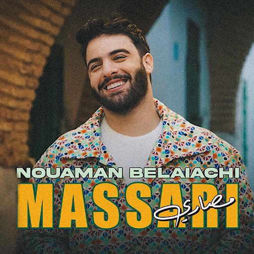 اغنية مصاري : نعمان بلعياشي logo