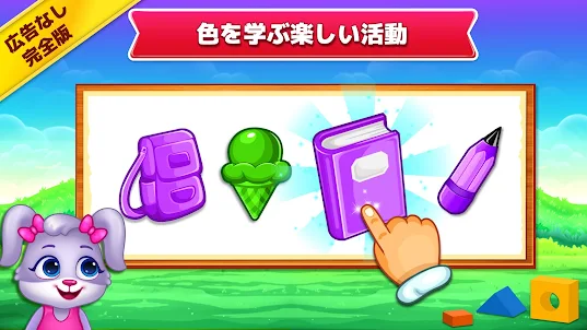 子供のためのぬりえゲーム (日本語)