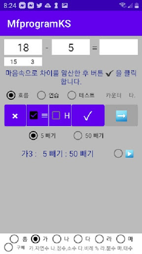 MathFluency : 스마트폰 Screen 3