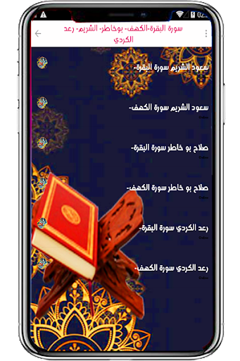البقرة بوخاطر الشريم - كردي Screen 2