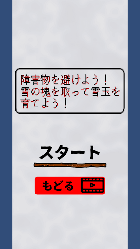 スノーボール Screen 2