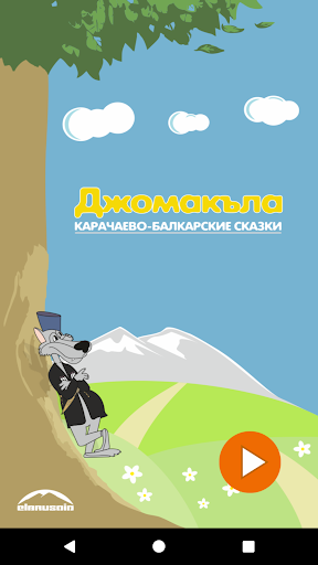 Android application Djomakla screenshort