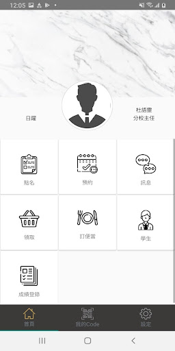 學盟文理 Screen 2