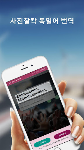 Android application 독일어 번역 (사진찍어 독일어번역기, 독일어사전) screenshort