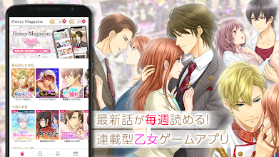 Honey Magazine 乙女ゲーム 恋愛ゲーム 無料女性向けアプリ Google Play のアプリ