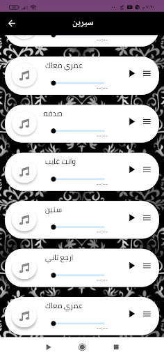 Android application اغاني سيرين عبد النور - 2024 screenshort