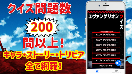 Download クイズ For エヴァンゲリオン コラボゲームアニメ漫画 Free For Android クイズ For エヴァンゲリオン コラボゲームアニメ漫画 Apk Download Steprimo Com