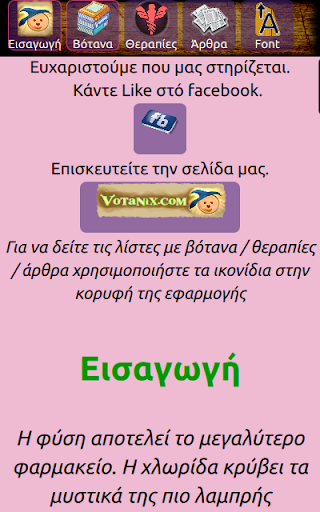 Android application Βότανα (Στα Ελληνικά) screenshort