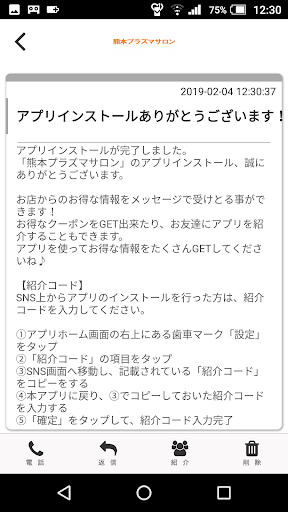 熊本プラズマサロン公式アプリ Screen 2