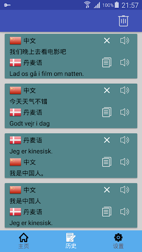中丹翻译 |丹麦语翻译 | 丹麦语词典 | 中丹互译 Screen 3