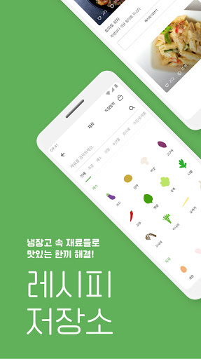 Android application 레시피 저장소 - 레시피 검색, 기록, 유통기한 screenshort