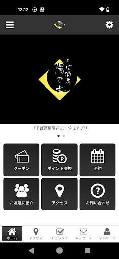 Android application 藤沢そば酒房陽ざ志 オフィシャルアプリ screenshort