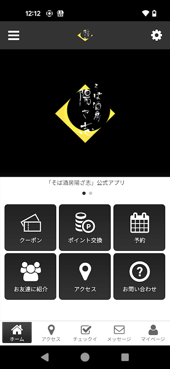 藤沢そば酒房陽ざ志 オフィシャルアプリ - 2.20.0 - (Android)